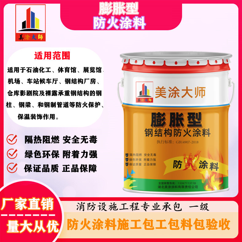 1625811114475647.jpg 膨胀型扬中防火涂料.jpg